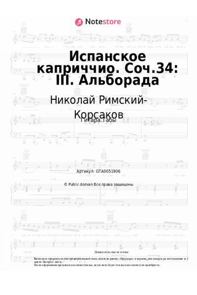 undefined Николай Римский-Корсаков - Испанское каприччио. Соч.34: III. Альборада