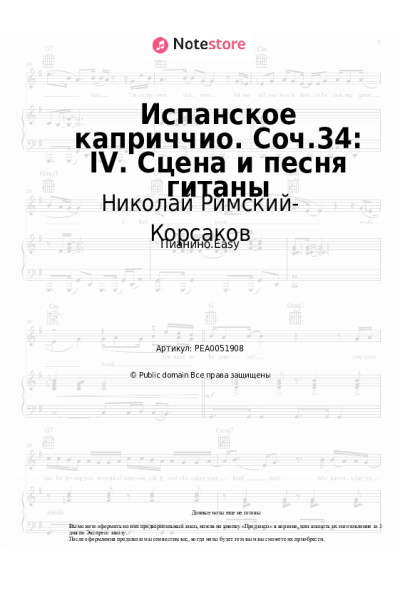 undefined Николай Римский-Корсаков - Испанское каприччио. Соч.34: IV. Сцена и песня гитаны