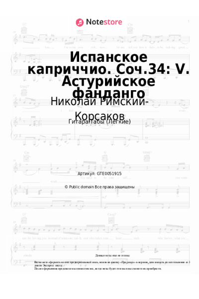 undefined Николай Римский-Корсаков - Испанское каприччио. Соч.34: V. Астурийское фанданго