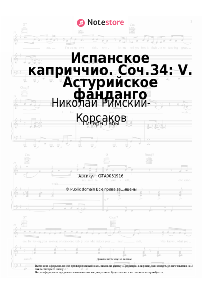 undefined Николай Римский-Корсаков - Испанское каприччио. Соч.34: V. Астурийское фанданго
