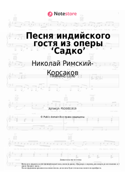 undefined Николай Римский-Корсаков - Песня индийского гостя из оперы ‘Садко’