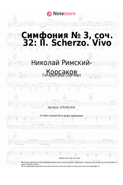undefined Николай Римский-Корсаков - Симфония № 3, соч. 32: II. Scherzo. Vivo