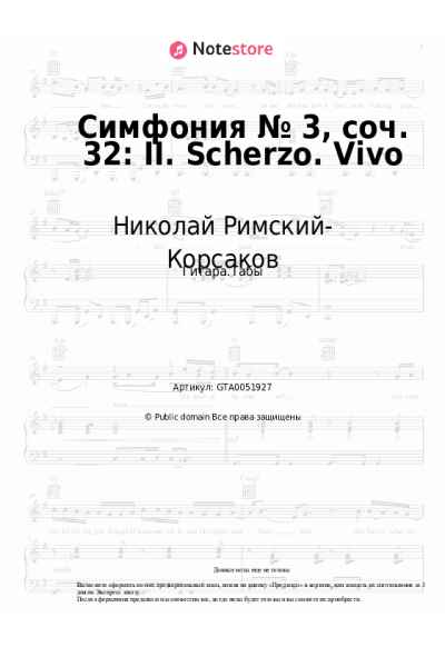 undefined Николай Римский-Корсаков - Симфония № 3, соч. 32: II. Scherzo. Vivo