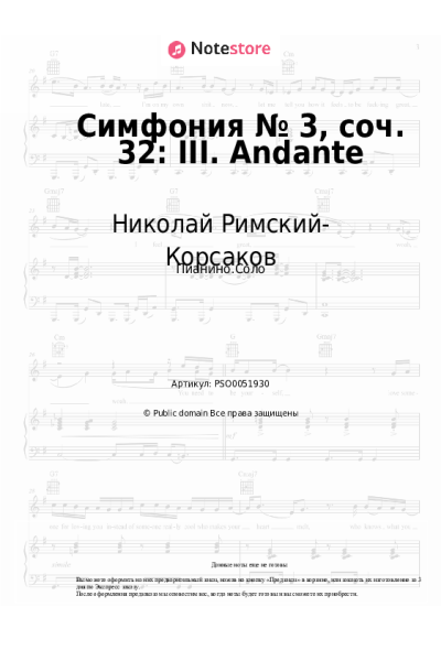 undefined Николай Римский-Корсаков - Симфония № 3, соч. 32: III. Andante