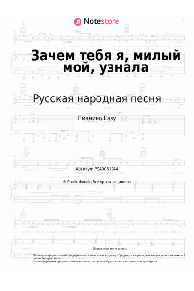 undefined Русская народная песня - Зачем тебя я, милый мой, узнала