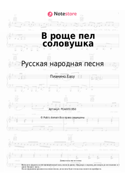 undefined Русская народная песня - В роще пел соловушка