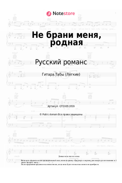 undefined Русский романс - Не брани меня, родная