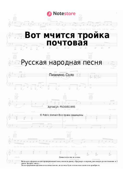 undefined Русская народная песня - Вот мчится тройка почтовая