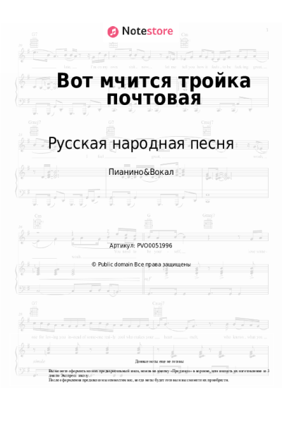 undefined Русская народная песня - Вот мчится тройка почтовая