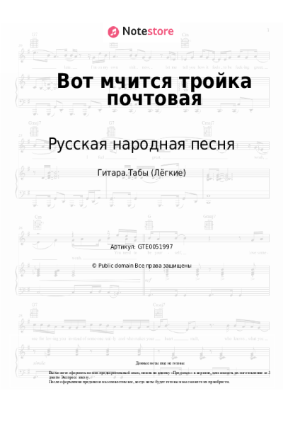 undefined Русская народная песня - Вот мчится тройка почтовая