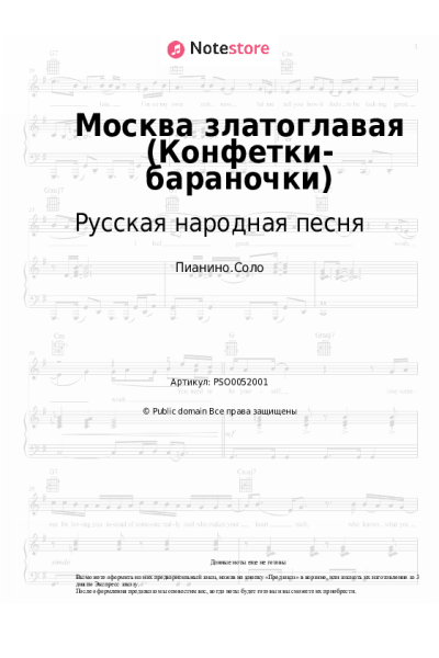 undefined Русская народная песня - Москва златоглавая (Конфетки-бараночки)