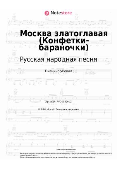undefined Русская народная песня - Москва златоглавая (Конфетки-бараночки)