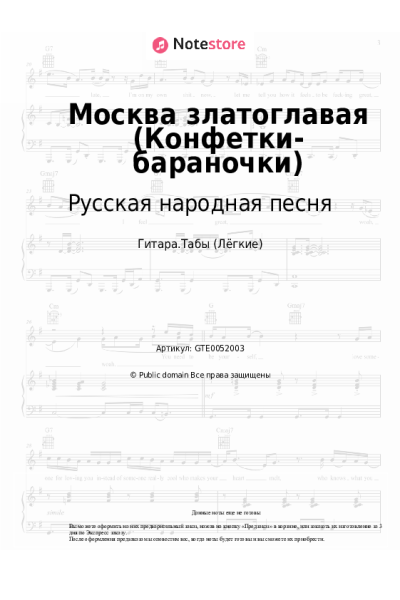 undefined Русская народная песня - Москва златоглавая (Конфетки-бараночки)