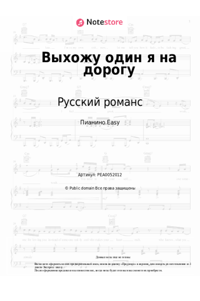 undefined Русский романс - Выхожу один я на дорогу
