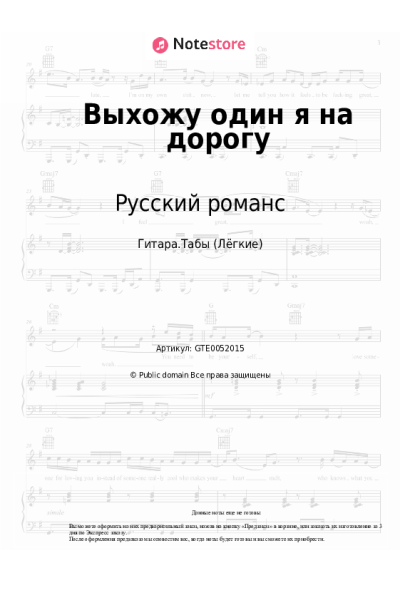 undefined Русский романс - Выхожу один я на дорогу