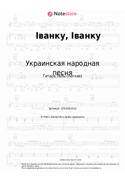 undefined Украинская народная песня - Іванку, Іванку