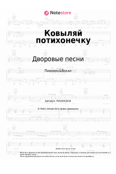 Ноты, аккорды Дворовые песни - Ковыляй потихонечку