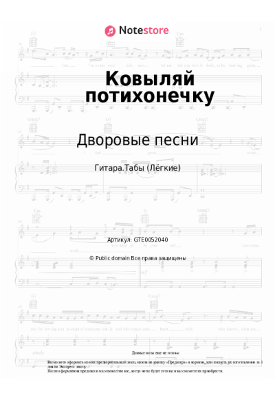 Ноты, аккорды Дворовые песни - Ковыляй потихонечку