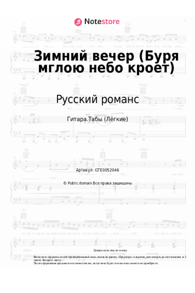 undefined Русский романс - Зимний вечер (Буря мглою небо кроет)