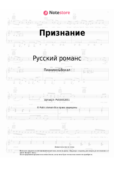 Ноты, аккорды Михаил Глинка, Русский романс - Признание