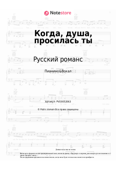 Ноты, аккорды Русский романс - Когда, душа, просилась ты