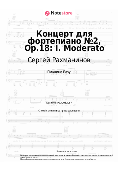 undefined Сергей Рахманинов - Концерт для фортепиано №2, Op.18: I. Moderato