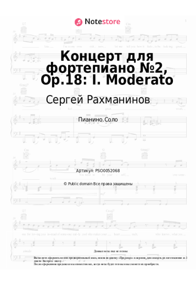undefined Сергей Рахманинов - Концерт для фортепиано №2, Op.18: I. Moderato