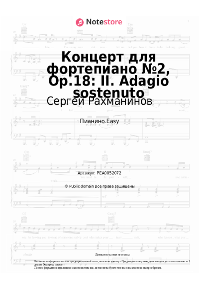 Ноты, аккорды Сергей Рахманинов - Концерт для фортепиано №2, Op.18: II. Adagio sostenuto