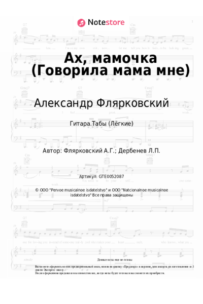 undefined Александр Флярковский - Ах, мамочка (Говорила мама мне)