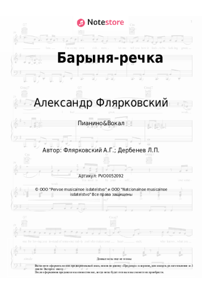 Ноты, аккорды Валерий Золотухин, Александр Флярковский - Барыня-речка