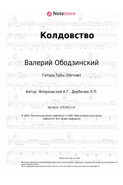 undefined Валерий Ободзинский, Александр Флярковский - Колдовство