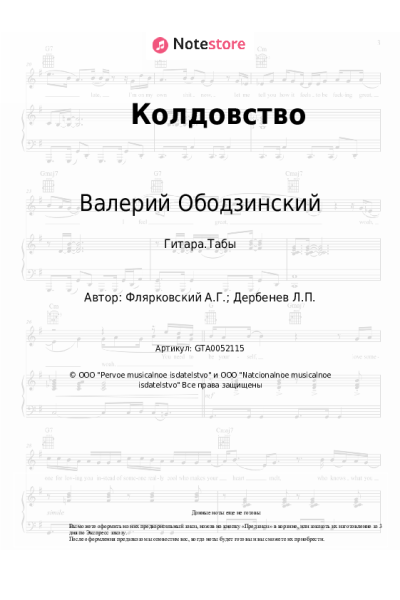 undefined Валерий Ободзинский, Александр Флярковский - Колдовство