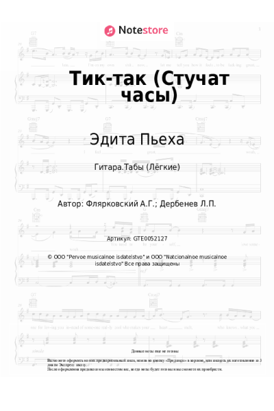 undefined Александр Флярковский, Эдита Пьеха - Тик-так (Стучат часы)