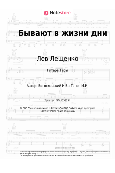 undefined Лев Лещенко, Никита Богословский - Бывают в жизни дни