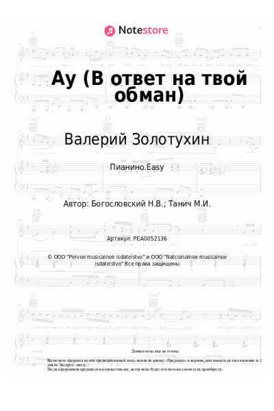 undefined Никита Богословский, Валерий Золотухин - Ау (В ответ на твой обман)