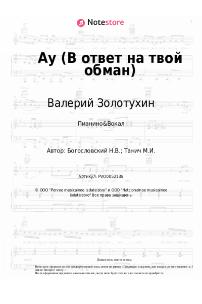 undefined Никита Богословский, Валерий Золотухин - Ау (В ответ на твой обман)