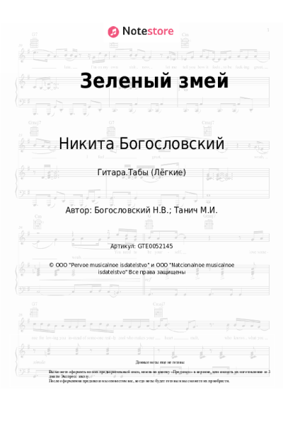 undefined Никита Богословский - Зеленый змей (из к/ф 'Жили три холостяка')