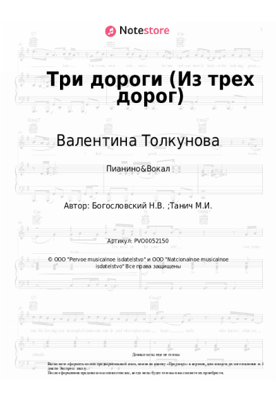 undefined Никита Богословский, Валентина Толкунова - Три дороги (из к/ф 'Жили три холостяка')