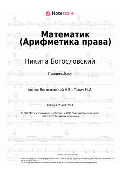 undefined Никита Богословский - Математик (Арифметика права, из к/ф 'Жили три холостяка')
