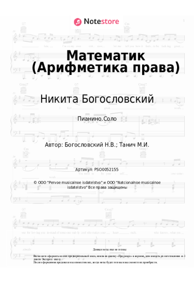 undefined Никита Богословский - Математик (Арифметика права, из к/ф 'Жили три холостяка')