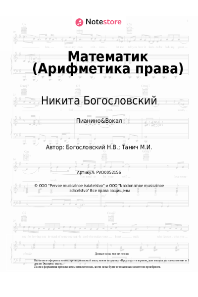 undefined Никита Богословский - Математик (Арифметика права, из к/ф 'Жили три холостяка')