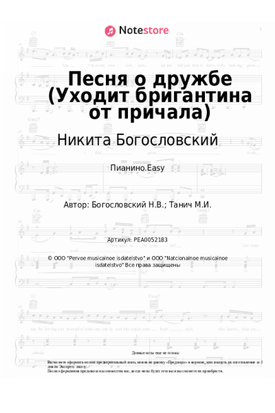 undefined Никита Богословский - Песня о дружбе (Уходит бригантина от причала, из к/ф 'Жили три холостяка')