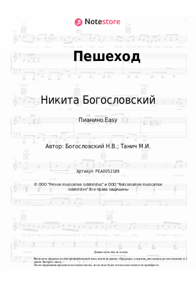undefined Никита Богословский - Пешеход (из к/ф 'Жили три холостяка')