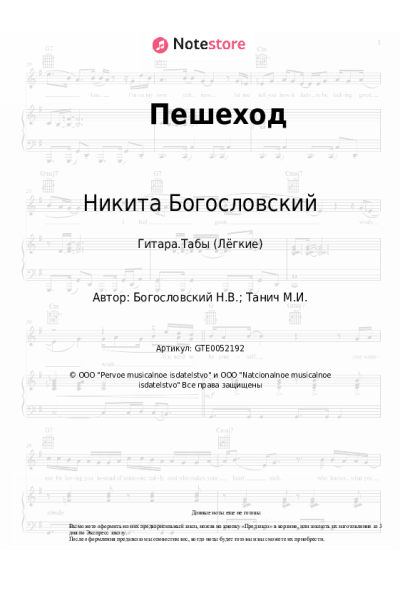 undefined Никита Богословский - Пешеход (из к/ф 'Жили три холостяка')
