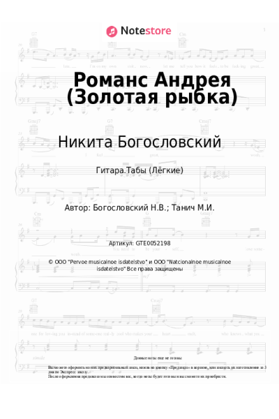 undefined Никита Богословский - Романс Андрея (Золотая рыбка, из к/ф 'Жили три холостяка')