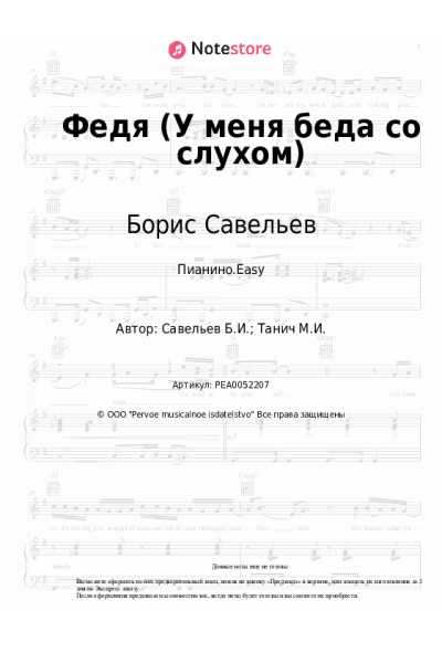 undefined Борис Савельев - Федя (У меня беда со слухом)