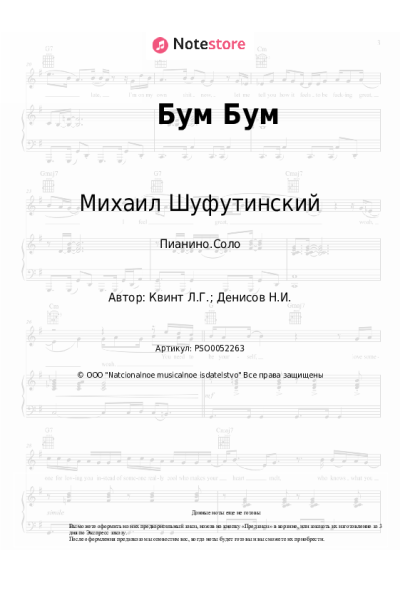 Ноты, аккорды Михаил Шуфутинский, Лора Квинт - Бум Бум