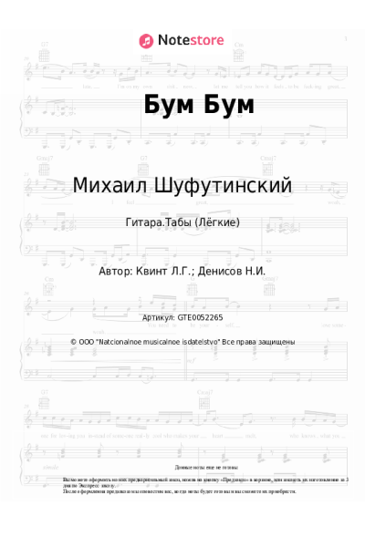 Ноты, аккорды Михаил Шуфутинский, Лора Квинт - Бум Бум