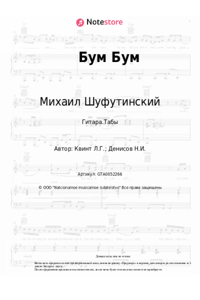 Ноты, аккорды Михаил Шуфутинский, Лора Квинт - Бум Бум