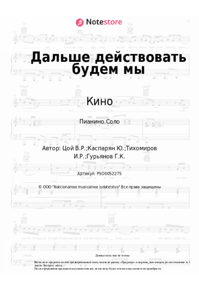 undefined Кино, Виктор Цой - Дальше действовать будем мы